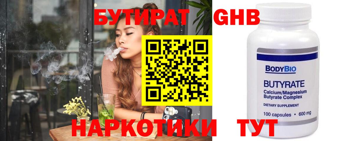 БУТИРАТ  Вход с VPN  Липецк  БУТИРАТ BDO 33% 