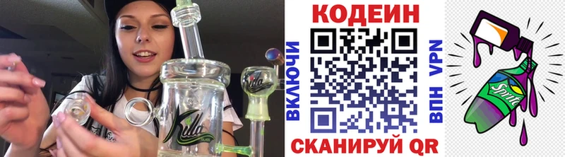 Кодеин напиток Lean (лин)  Липецк 