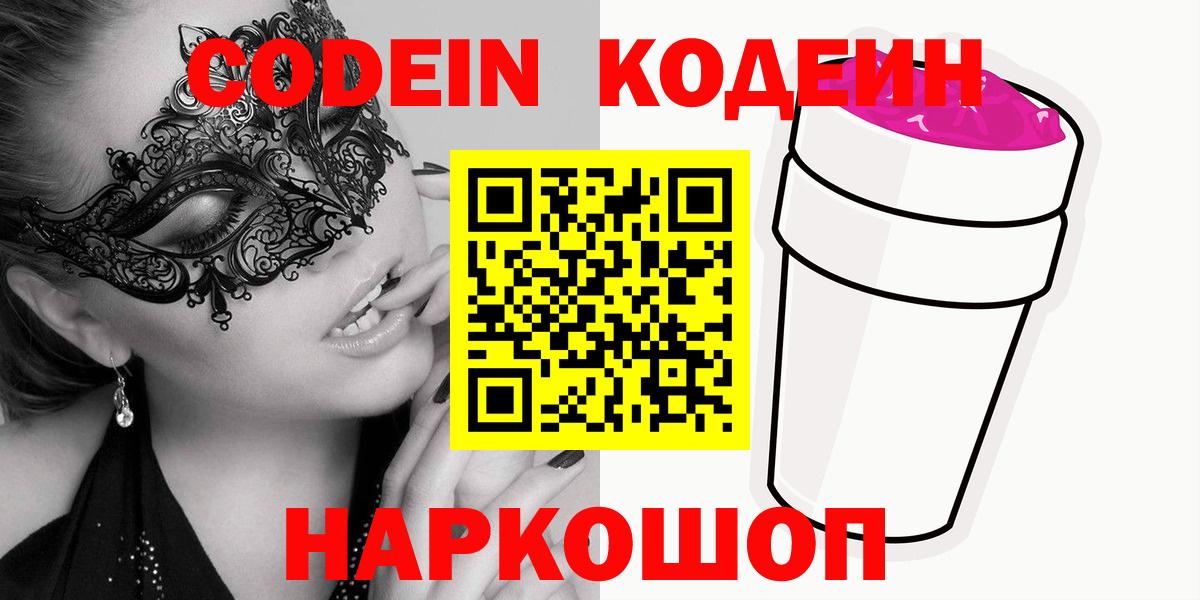 Кодеин напиток Lean (лин)  Кодеин напиток Lean (лин)  Вход с VPN  Липецк 