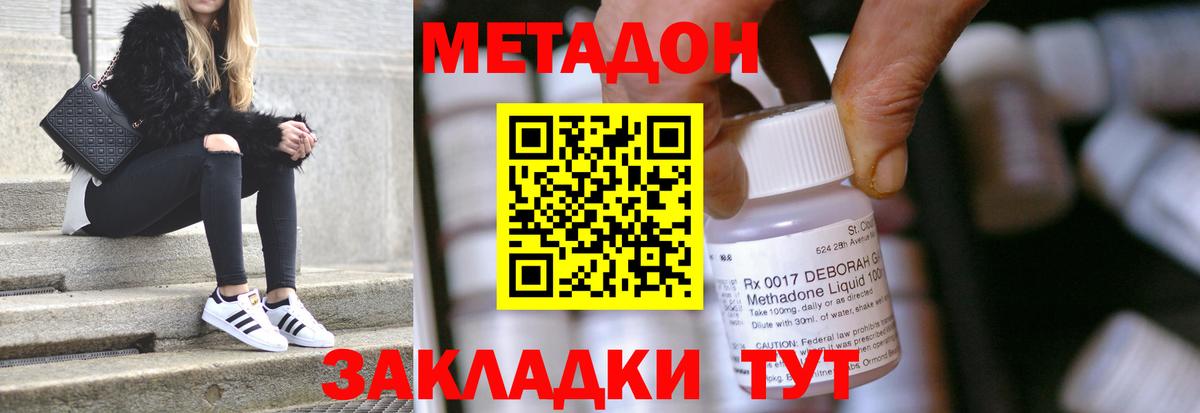 Метадон methadone Липецк