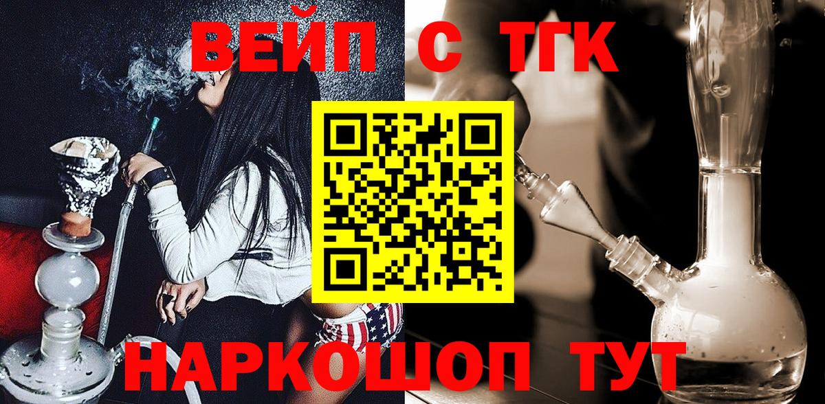Дистиллят ТГК THC oil  ТГК вейп  Вход с VPN  Липецк 