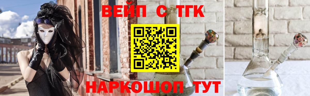 ТГК вейп Липецк